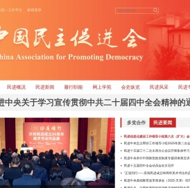 中国民主促进会