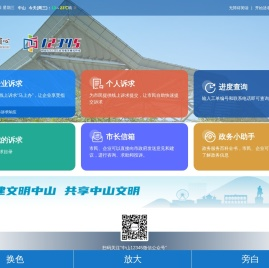 中山市12345政务服务便民热线