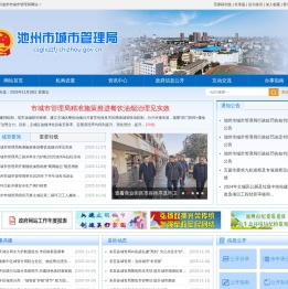 池州市城市管理局