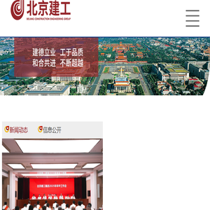 北京建工集团