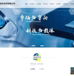 金秋农药有限公司