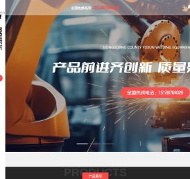 东光县雨讯焊接设备有限公司