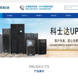 科士达ups电源,