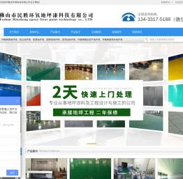 佛山市民胜环氧地坪漆科技有限公司