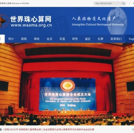 世界珠算心算联合会