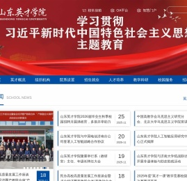 山东英才学院