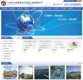 广州市天河弱电电子系统工程有限公司
