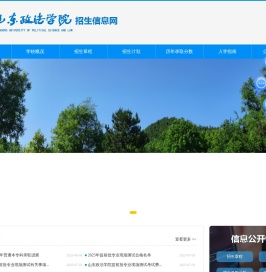 山东政法学院招生信息网