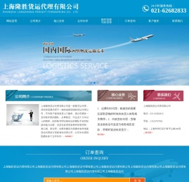 上海隆胜货运代理有限公司