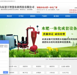 山东慧丰智慧农业科技有限公司