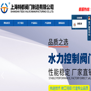 上海特都阀门制造有限公司