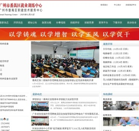 广州市番禺区就业训练中心