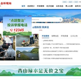 三明市生态环境局