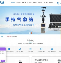 便携式自动气象站