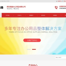 西安易扬办公用品有限公司