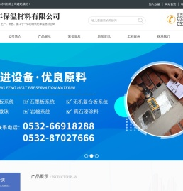 青岛宇丰保温材料有限公司