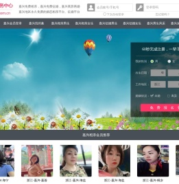 嘉兴相亲网