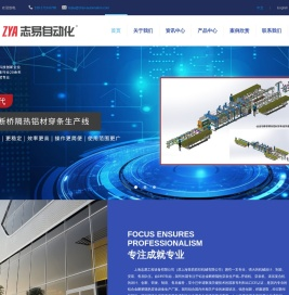 上海志易工程设备有限公司