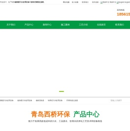 青岛西桥环保