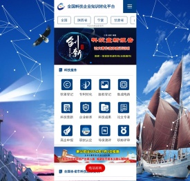 全国科技企业知识转化平台