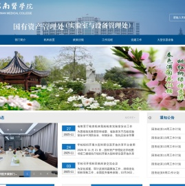 国有资产管理处（实验室与设备管理处）