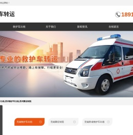 无锡救护车出租