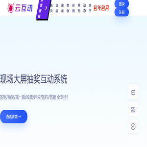 云互动