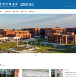 中原科技学院后勤管理处