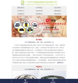 广州市中立智能装备科技有限公司