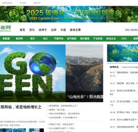 碳能网