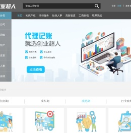 创业超人