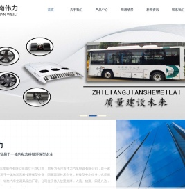 伟力汽车零部件