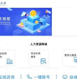 湘楚人力资源集团