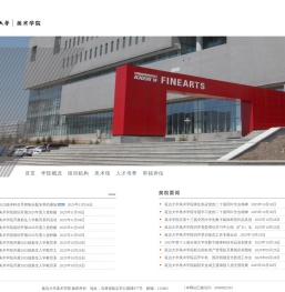 延边大学美术学院