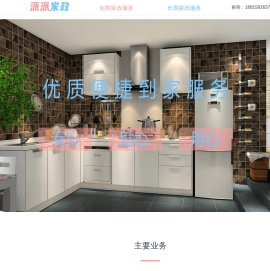 武夷山家政服务公司:武夷山保姆