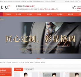 商务西服定制首页