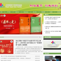 上海尚医医务工作者奖励基金会