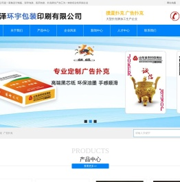 菏泽环宇包装印刷有限公司（菏泽麒麟扑克厂家）专业制作掼蛋扑克
