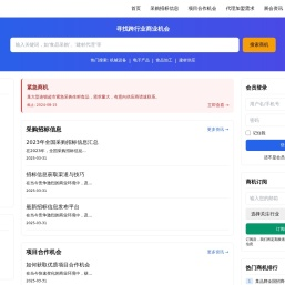 行业B2B商机资讯网