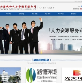 连云港瑞和人力资源有限公司