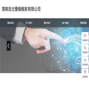 渭南吉迁曹操搬家有限公司