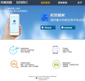 航班管家官网