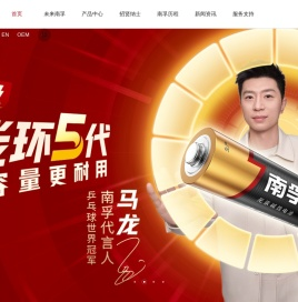 南孚电池官方网站