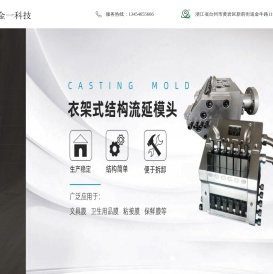 台州金一科技有限公司