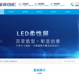 深圳市智诚创彩光电有限公司