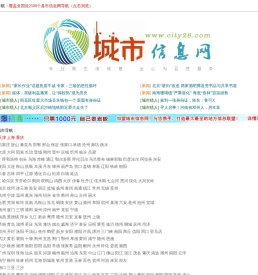 城市信息网
