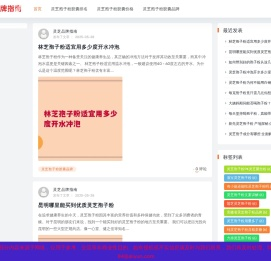 灵芝孢子粉胶囊哪个牌子好「十大品牌排名」