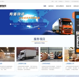 上海物流公司