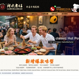 重庆火锅底料厂家