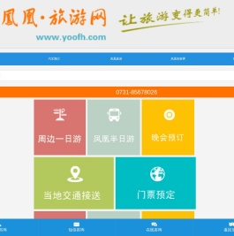 长沙到凤凰旅游